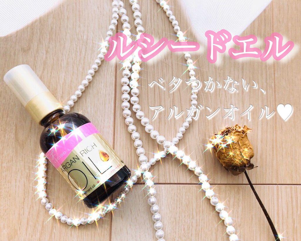 オイルトリートメント #EXヘアオイル/ルシードエル/ヘアオイルを使ったクチコミ(1枚目)