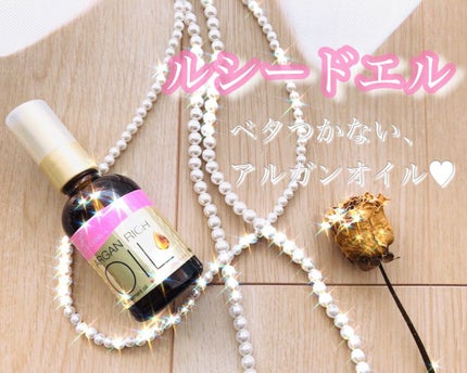 オイルトリートメント #EXヘアオイル/ルシードエル/ヘアオイルを使ったクチコミ(1枚目)