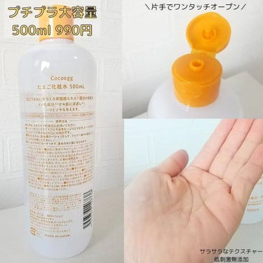 たまご化粧水/ココエッグ/化粧水を使ったクチコミ（3枚目）