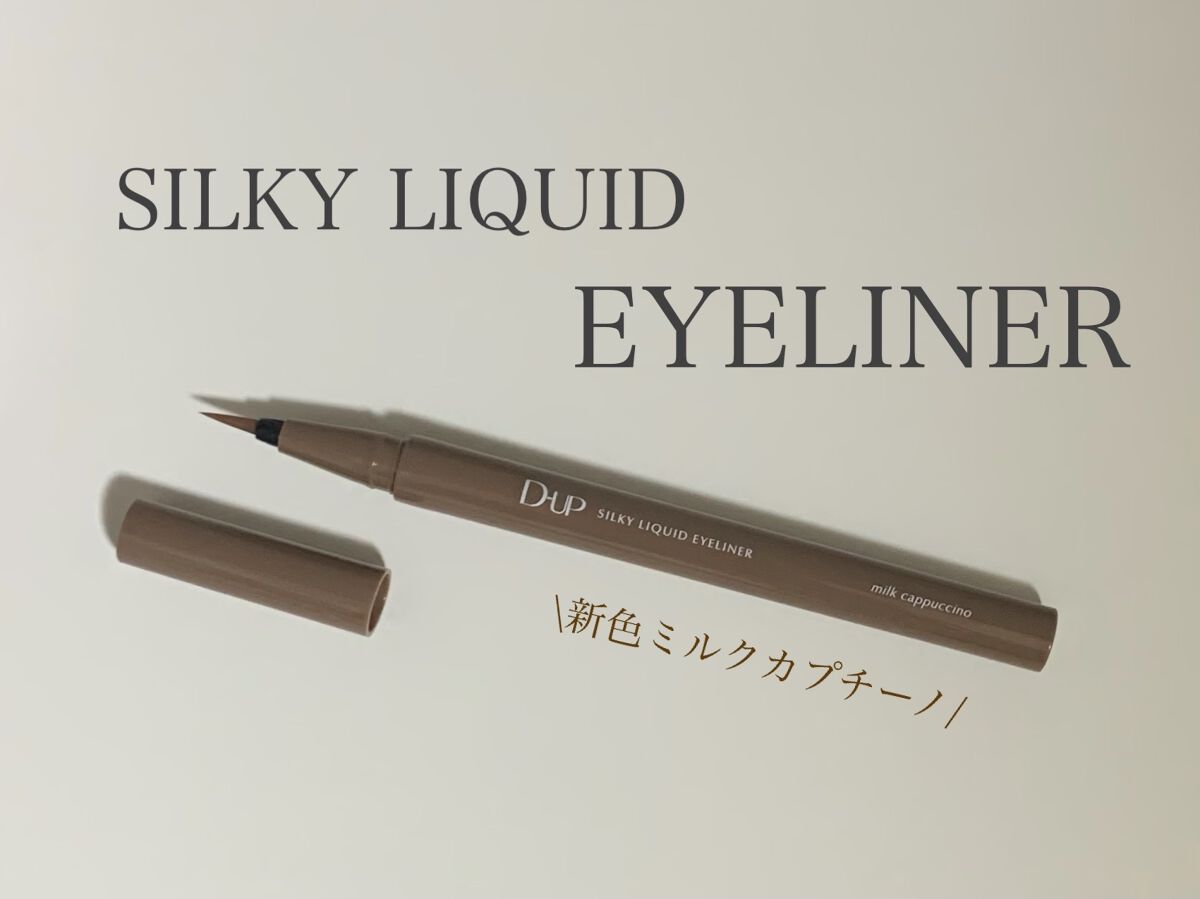 シルキーリキッドアイライナーWP/D-UP/リキッドアイライナーを使ったクチコミ（1枚目）