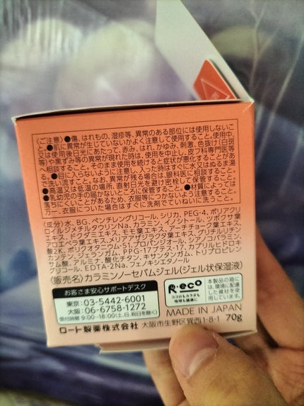 カラミー カラミンノーセバムジェル/Calamee/フェイスクリームを使ったクチコミ(5枚目)