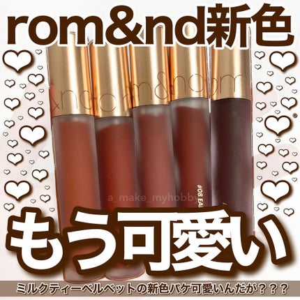 ミルクティーベルベットティント/rom&nd/リップティントを使ったクチコミ(1枚目)