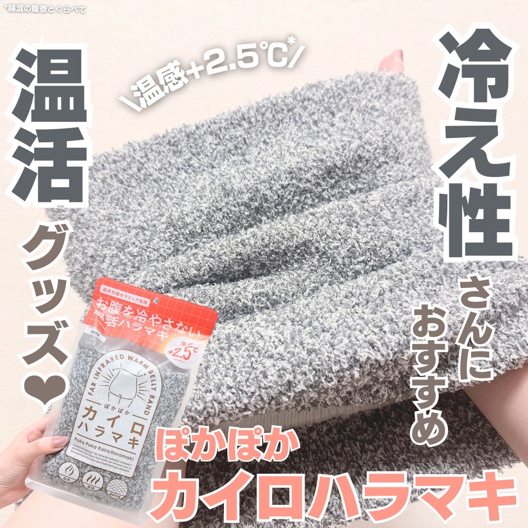 ぽかぽかカイロハラマキ/カイロソックス/その他を使ったクチコミ(1枚目)