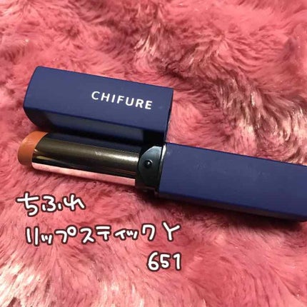 リップスティック Y/ちふれ/口紅を使ったクチコミ(1枚目)