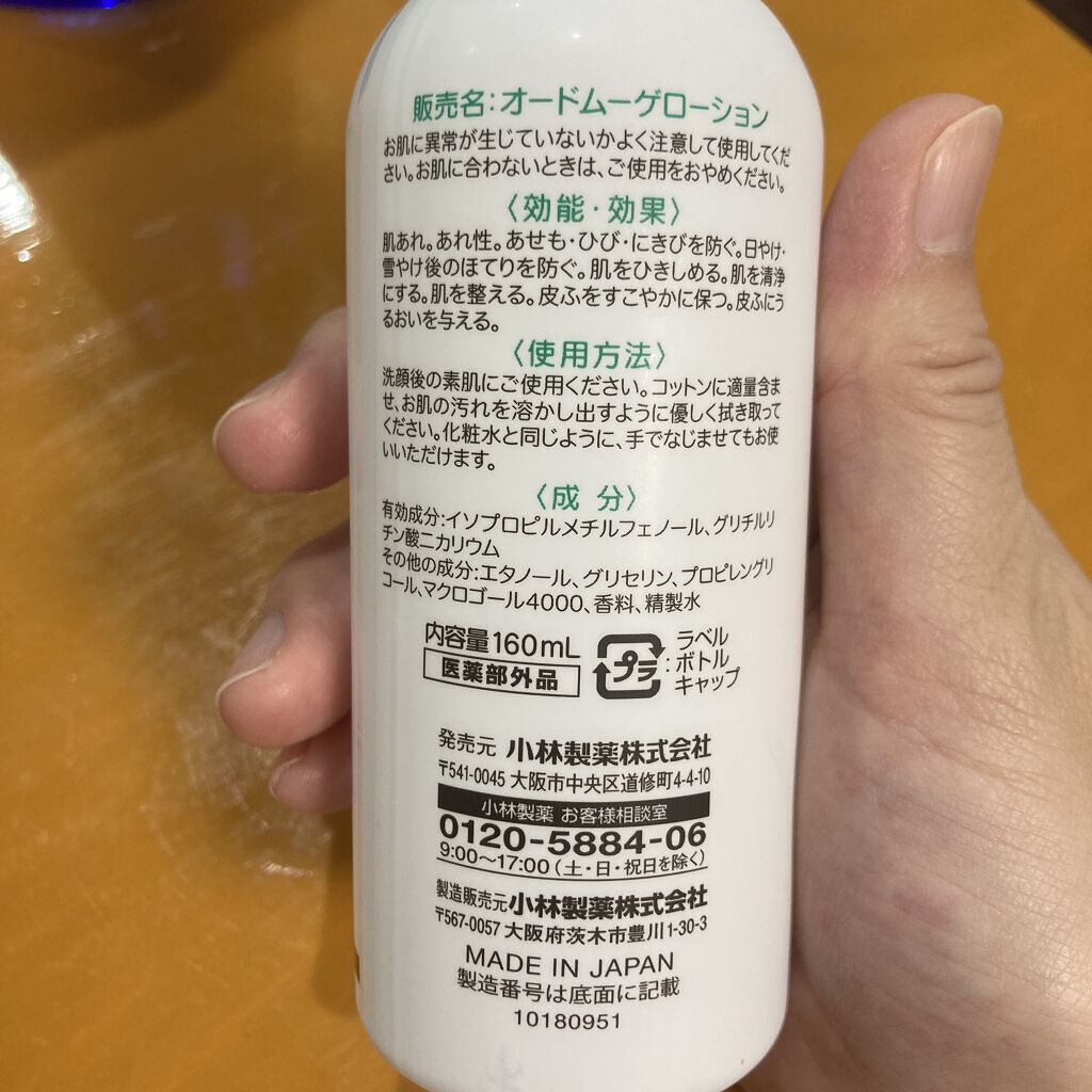 オードムーゲ 薬用ローション（ふきとり化粧水）/オードムーゲ/拭き取り化粧水を使ったクチコミ（2枚目）