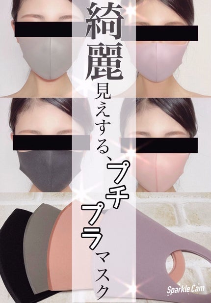 3COINS 洗えるマスクのクチコミ「スリーコインズの綺麗見え優秀マスク❤️
こちら4色着用してみました❤️
グレーブラックは.....」(1枚目)