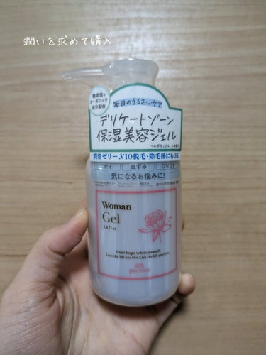 
ピアジュール ウーマンジェル
pia jourWoman Gel 

とにかく、お股の潤いを求めていた時期があって購入😮´-

塗る瞬間がかなりひんやり💦
初めての時びっくりした(⊙⊙)
トロっとした