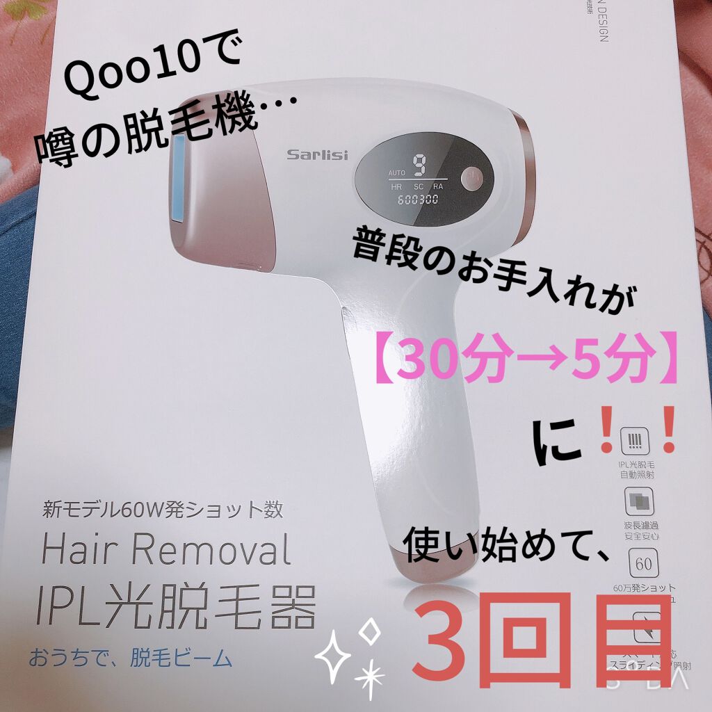 光脱毛器 VIO/Sarlisi/家庭用脱毛器を使ったクチコミ（1枚目）