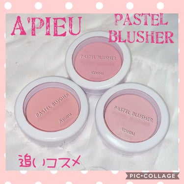 アピュー パステルブラッシャー/A’pieu/パウダーチークを使ったクチコミ（1枚目）