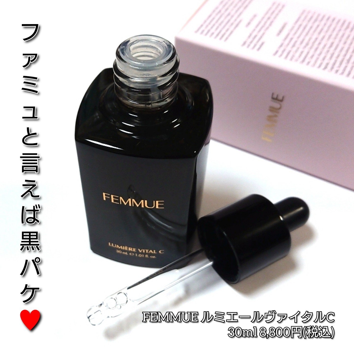 ルミエール ヴァイタルC/FEMMUE/ブースター・導入液を使ったクチコミ（3枚目）