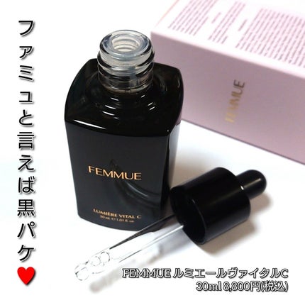 ルミエール ヴァイタルC/FEMMUE/ブースター・導入液を使ったクチコミ(3枚目)