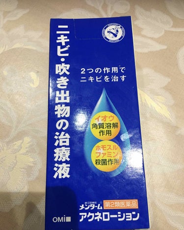 メンターム アクネローションのクチコミ「メンターム　アクネローション

薬局で1500円くらいで
購入しました。

皮膚科でもらった薬.....」（1枚目）