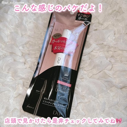 ハイパーリフトマスカラ/D-UP/マスカラを使ったクチコミ(4枚目)