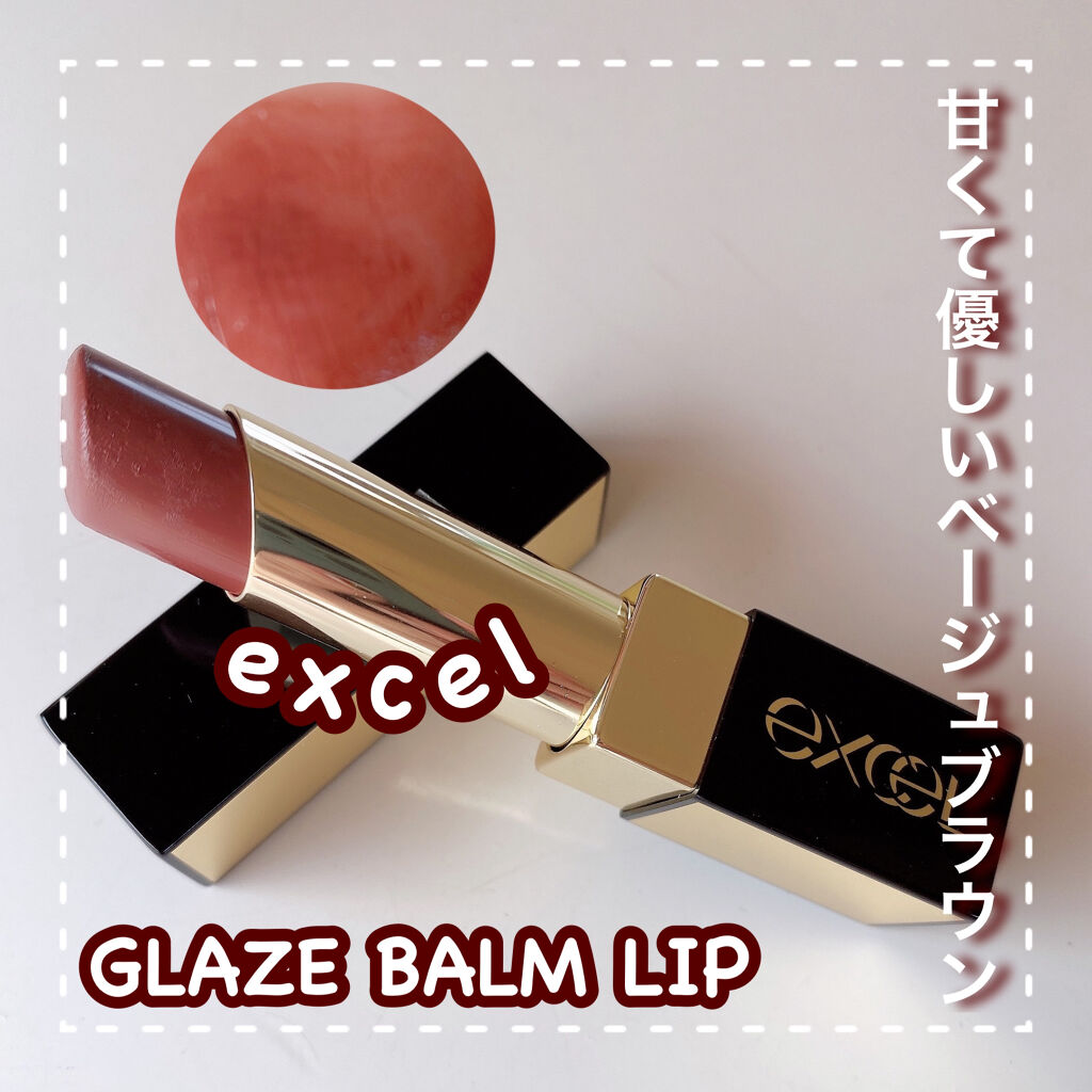 グレイズバームリップ/excel/口紅を使ったクチコミ（1枚目）