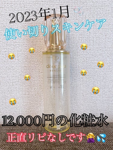 ローションイドロA n 170ml/クレ・ド・ポー ボーテ/化粧水を使ったクチコミ（1枚目）
