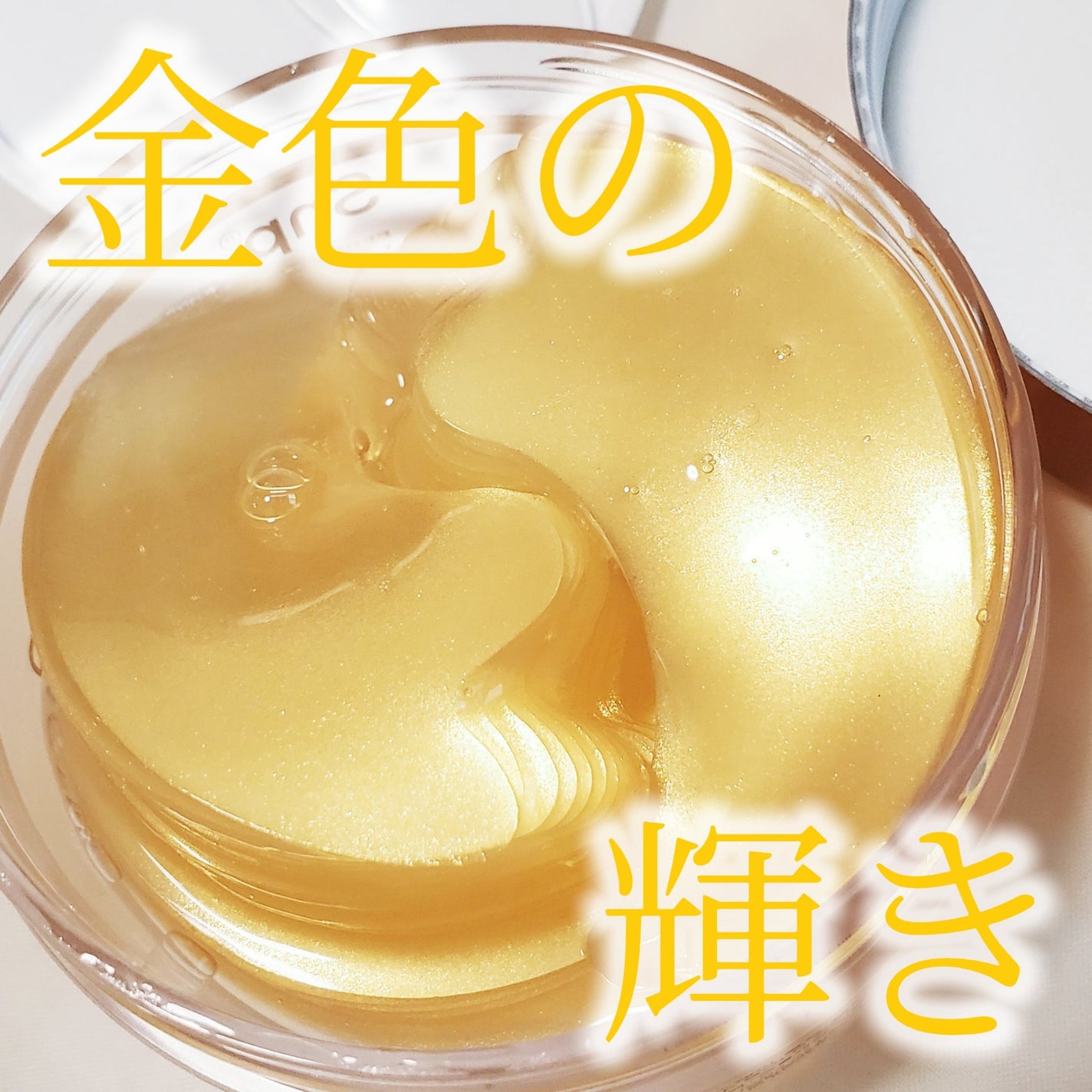 ゴールドコラーゲンパーフェクションアイパッチ/SNP/シートマスク・パックを使ったクチコミ(1枚目)