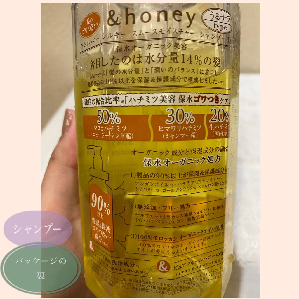 シルキー　スムースモイスチャー　シャンプー　1.0/ヘアトリートメント　2.0/&honey/市販シャンプーを使ったクチコミ（2枚目）