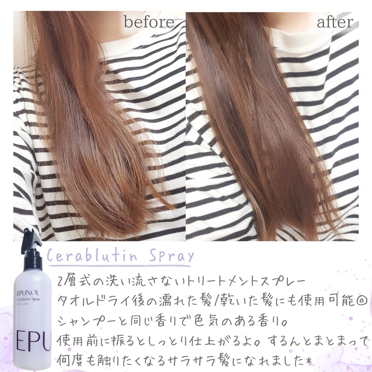 セラブルーチンスプレー/Epunol/プレスタイリング・寝ぐせ直しを使ったクチコミ(4枚目)