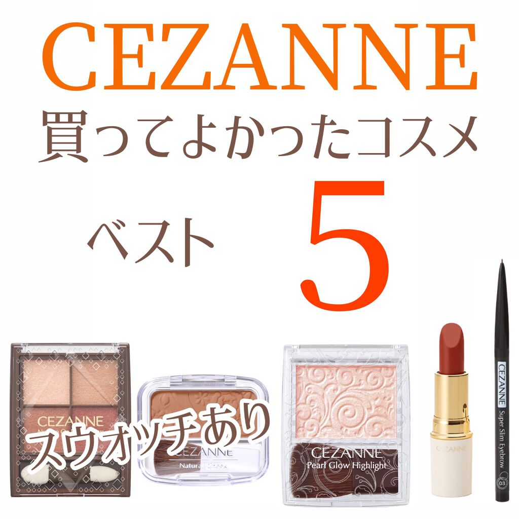 ナチュラル チークN/CEZANNE/パウダーチークを使ったクチコミ(1枚目)