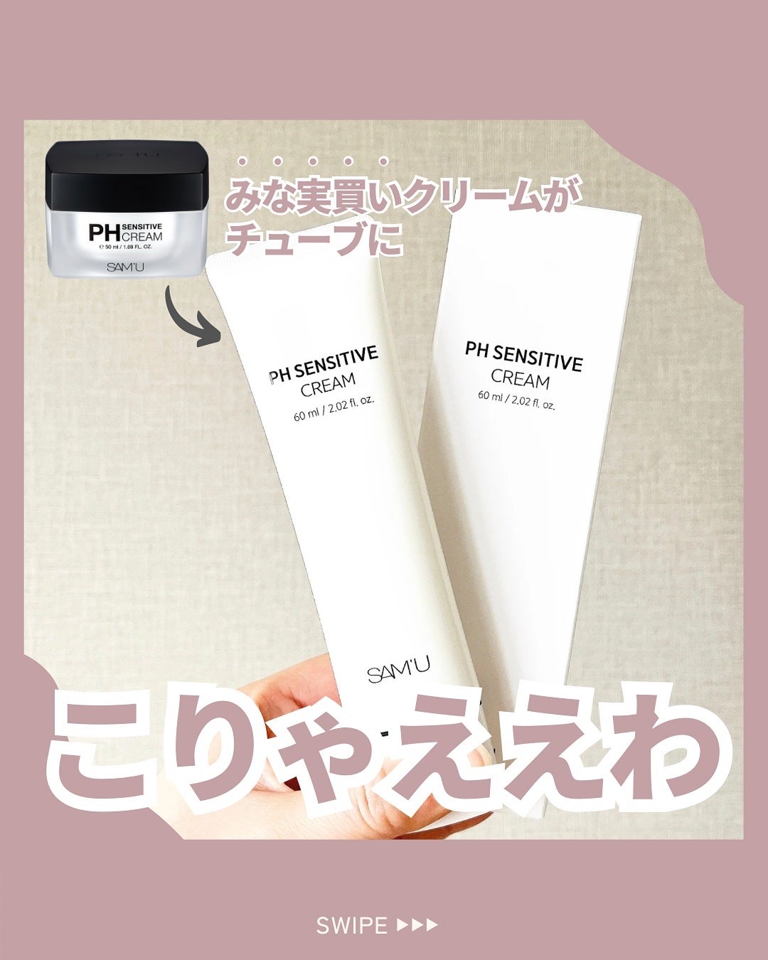 サミュ PHセンシティブクリーム/SAM'U/フェイスクリームを使ったクチコミ(1枚目)
