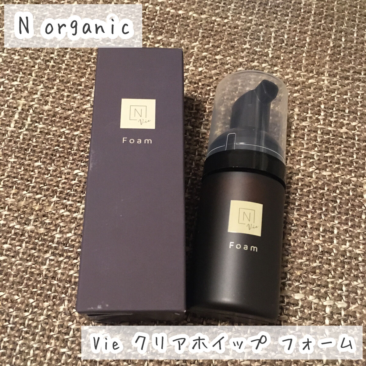  N organic Vie クリアホイップ フォーム /Ｎ organic/泡洗顔を使ったクチコミ（1枚目）