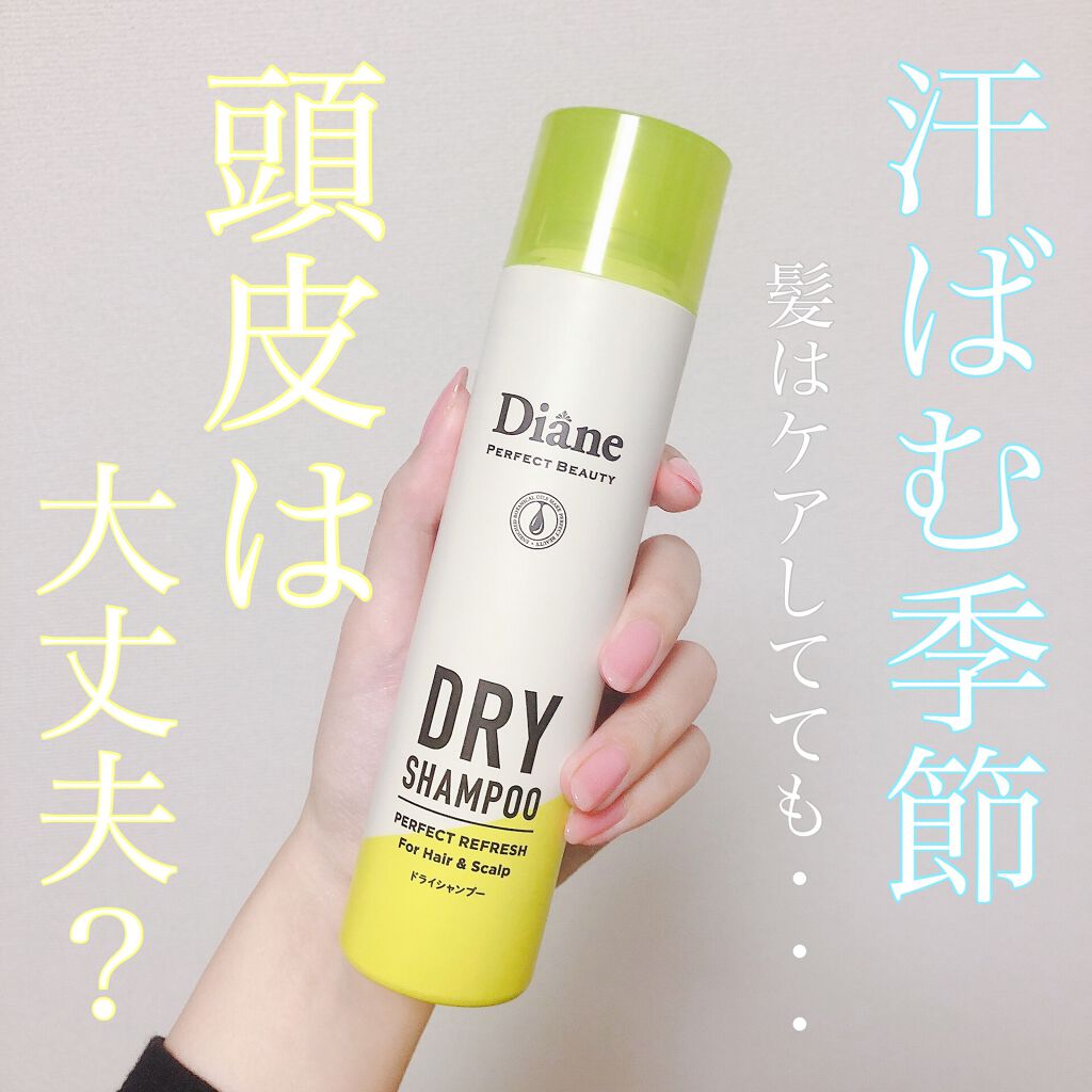 パーフェクトビューティードライシャンプー フレッシュシトラスペアの香り フレッシュシトラスペアの香り 95g/ダイアン/ドライシャンプーを使ったクチコミ（1枚目）