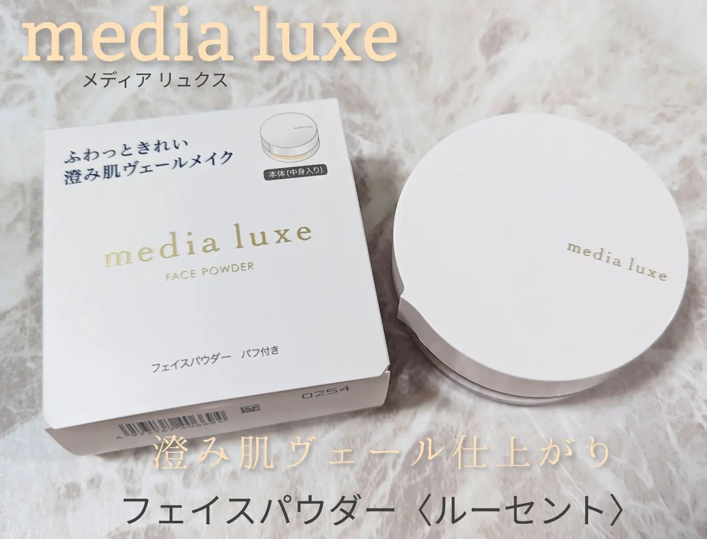 フェイスパウダー/media luxe/ルースパウダーを使ったクチコミ（1枚目）