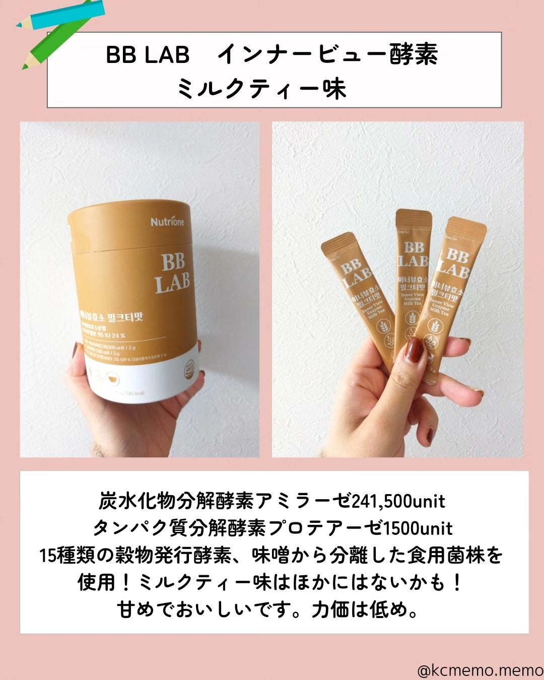 メモ魔ちゃん@韓国コスメメモ日記 on LIPS 「メガ割これ買って!本日のメモ✍️食べすぎをリセット!♡韓国酵素..」(7枚目)