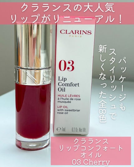 リップコンフォートオイル/CLARINS/リップグロスを使ったクチコミ(2枚目)