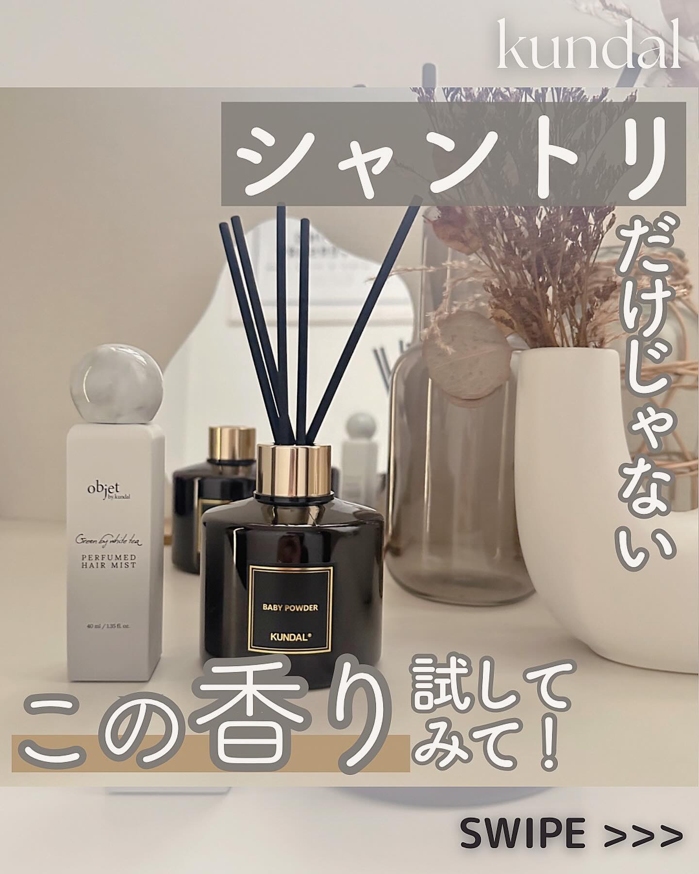 パフュームディフューザー 07.ベビーパウダー Baby Powder/KUNDAL/ルームフレグランスを使ったクチコミ（1枚目）