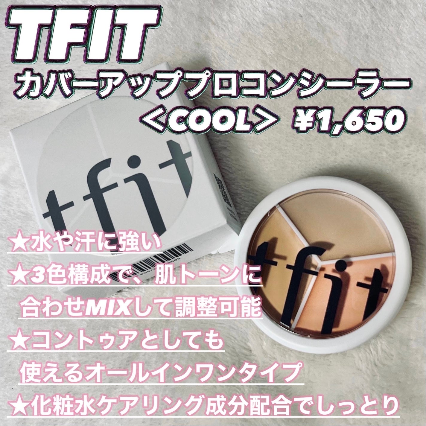 カバーアッププロコンシーラー/TFIT/パレットコンシーラーを使ったクチコミ(2枚目)