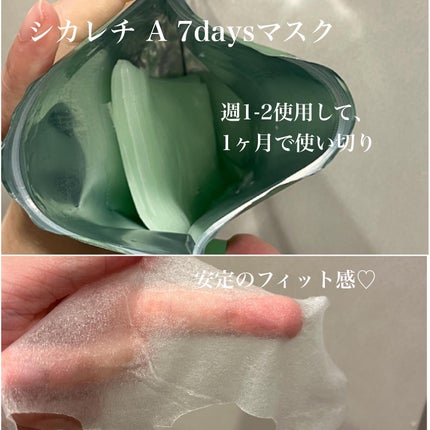 シカレチA エッセンス0.1/VT/美容液を使ったクチコミ(3枚目)