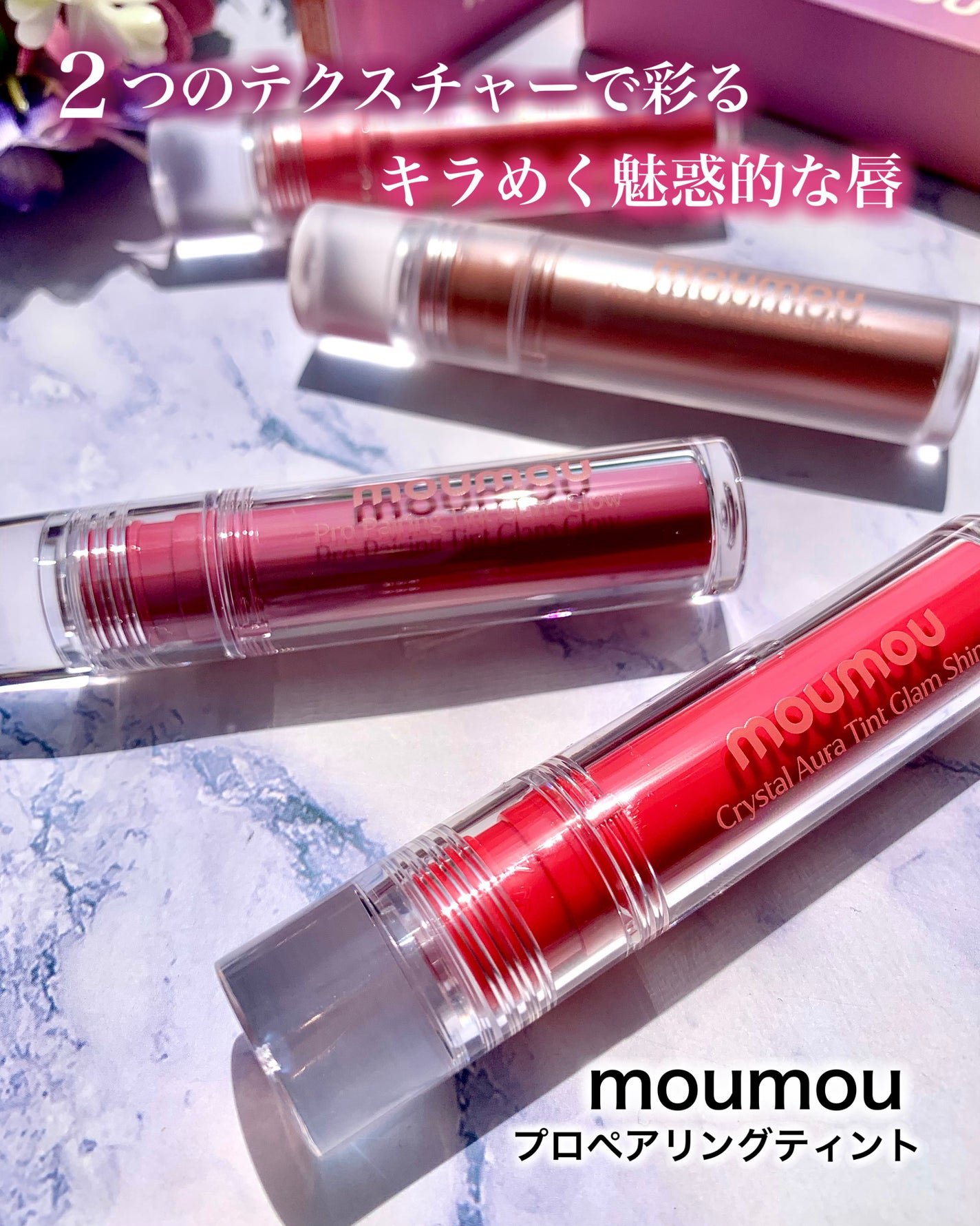 プロペアリングティント/moumou/リップティントを使ったクチコミ(1枚目)