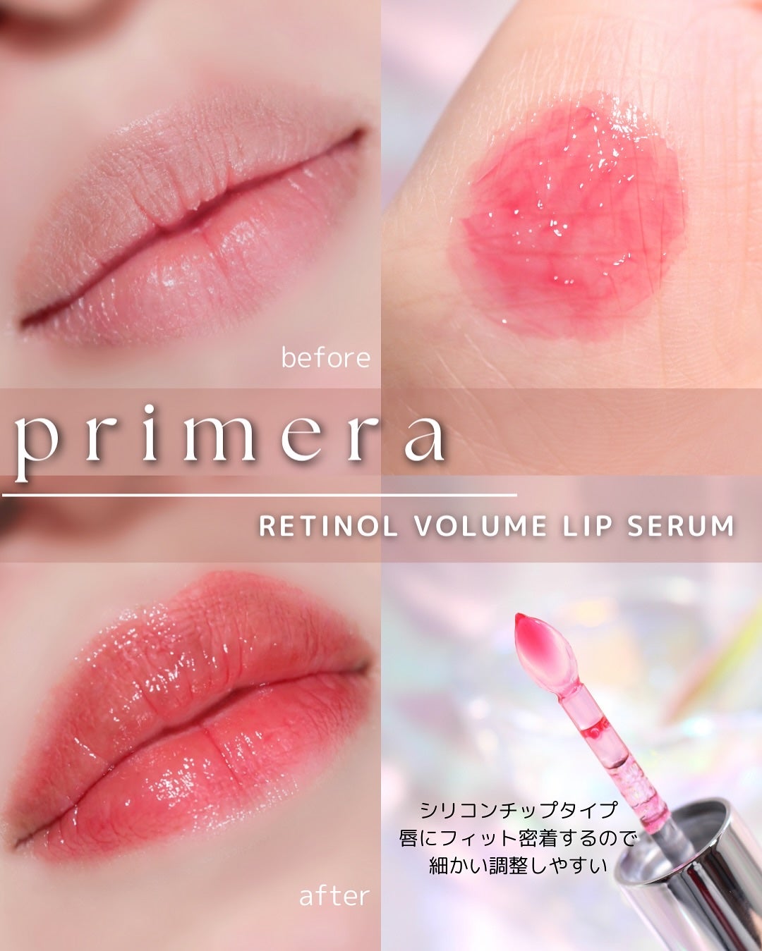 レチノール ボリューム リップセラム/primera/リップグロスを使ったクチコミ(4枚目)