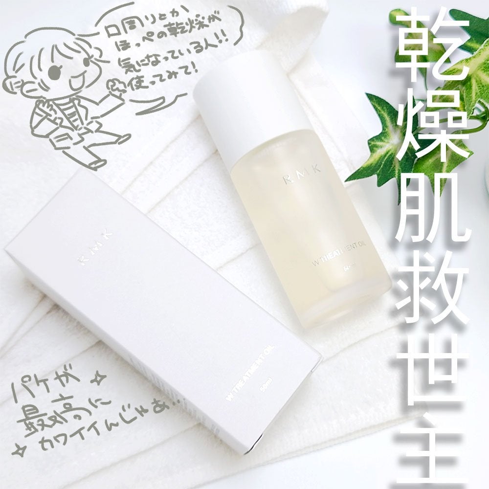 RMK Wトリートメントオイル/RMK/ブースター・導入液を使ったクチコミ(1枚目)