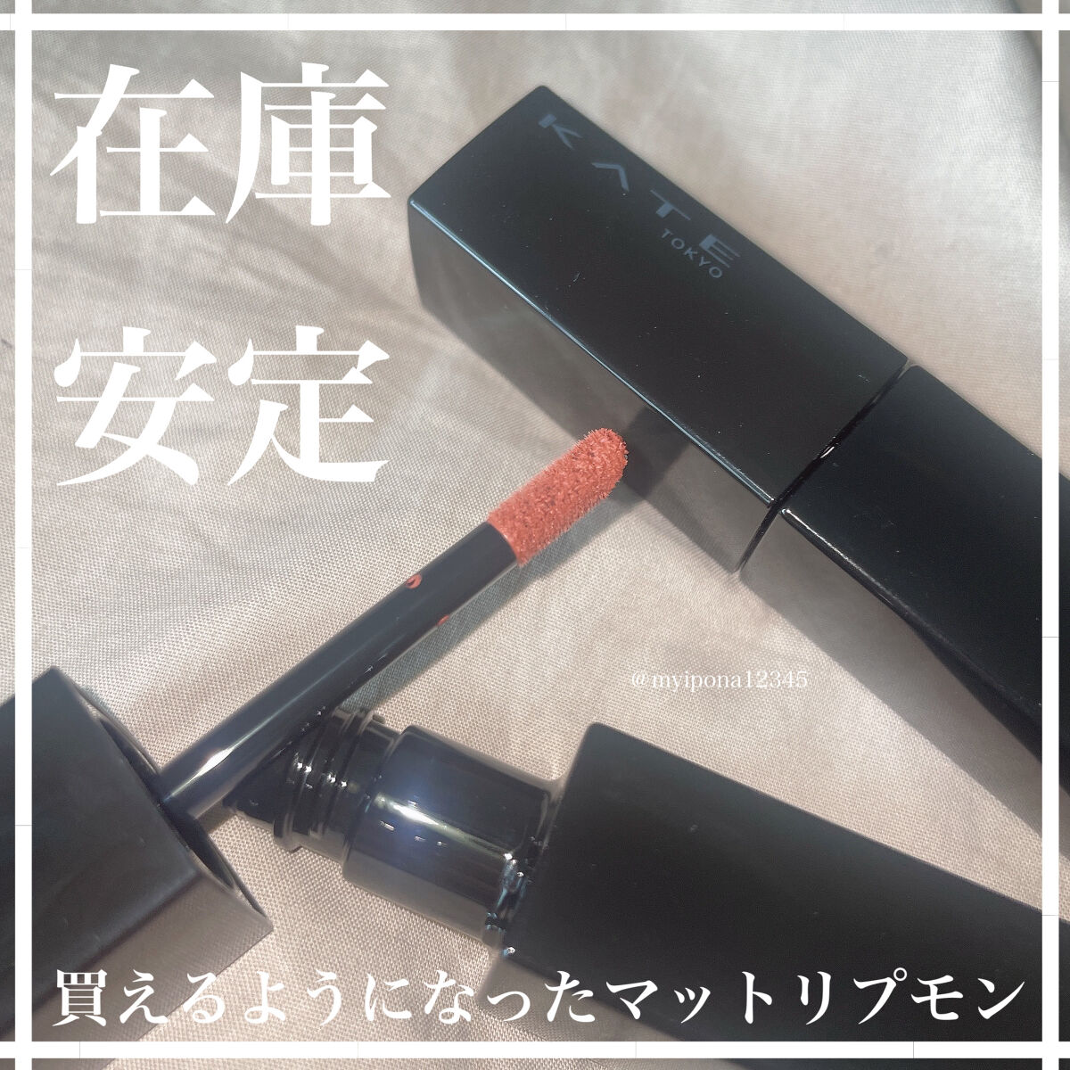 ケイト リップモンスター/KATE/口紅を使ったクチコミ（1枚目）