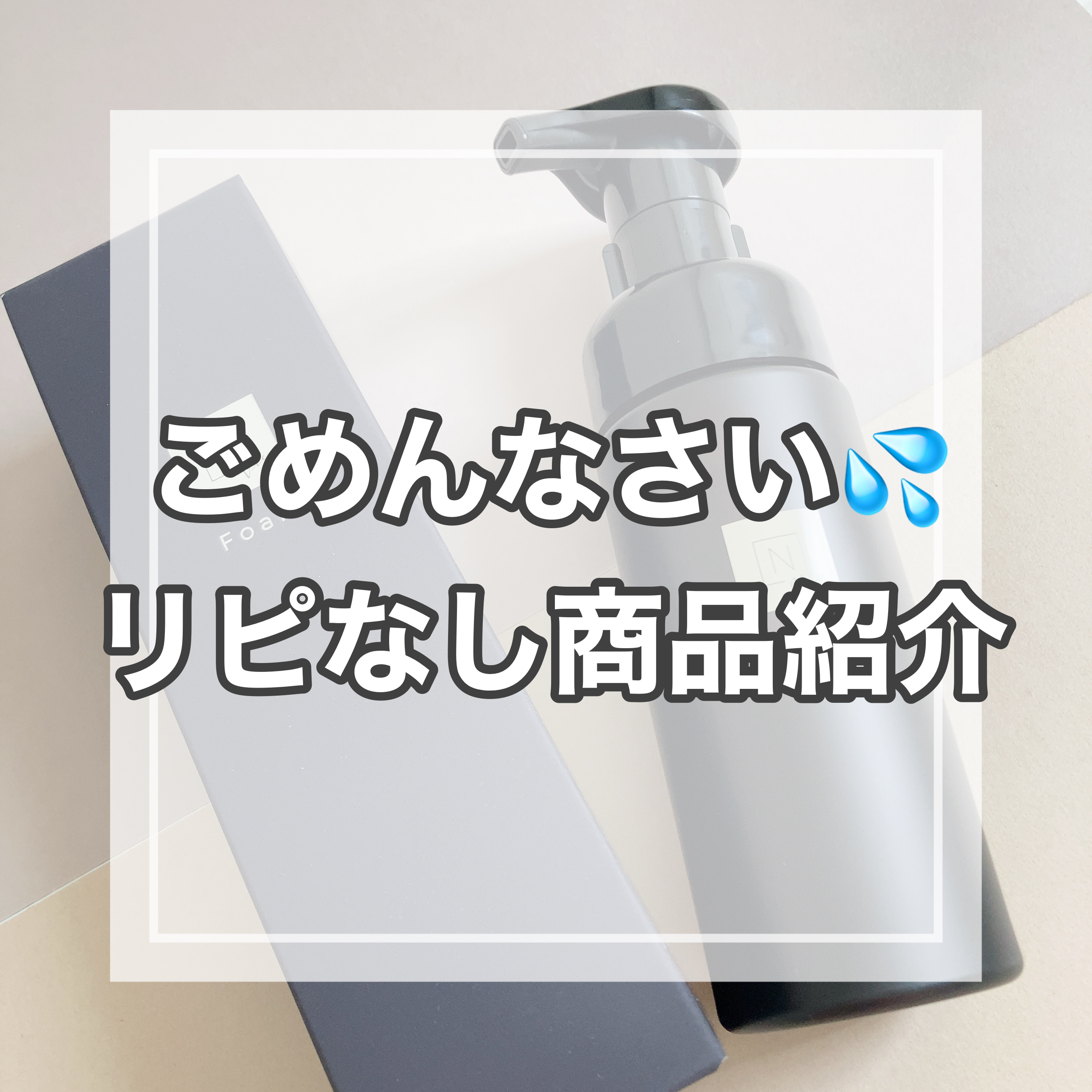  N organic Vie クリアホイップ フォーム /Ｎ organic/泡洗顔を使ったクチコミ（1枚目）