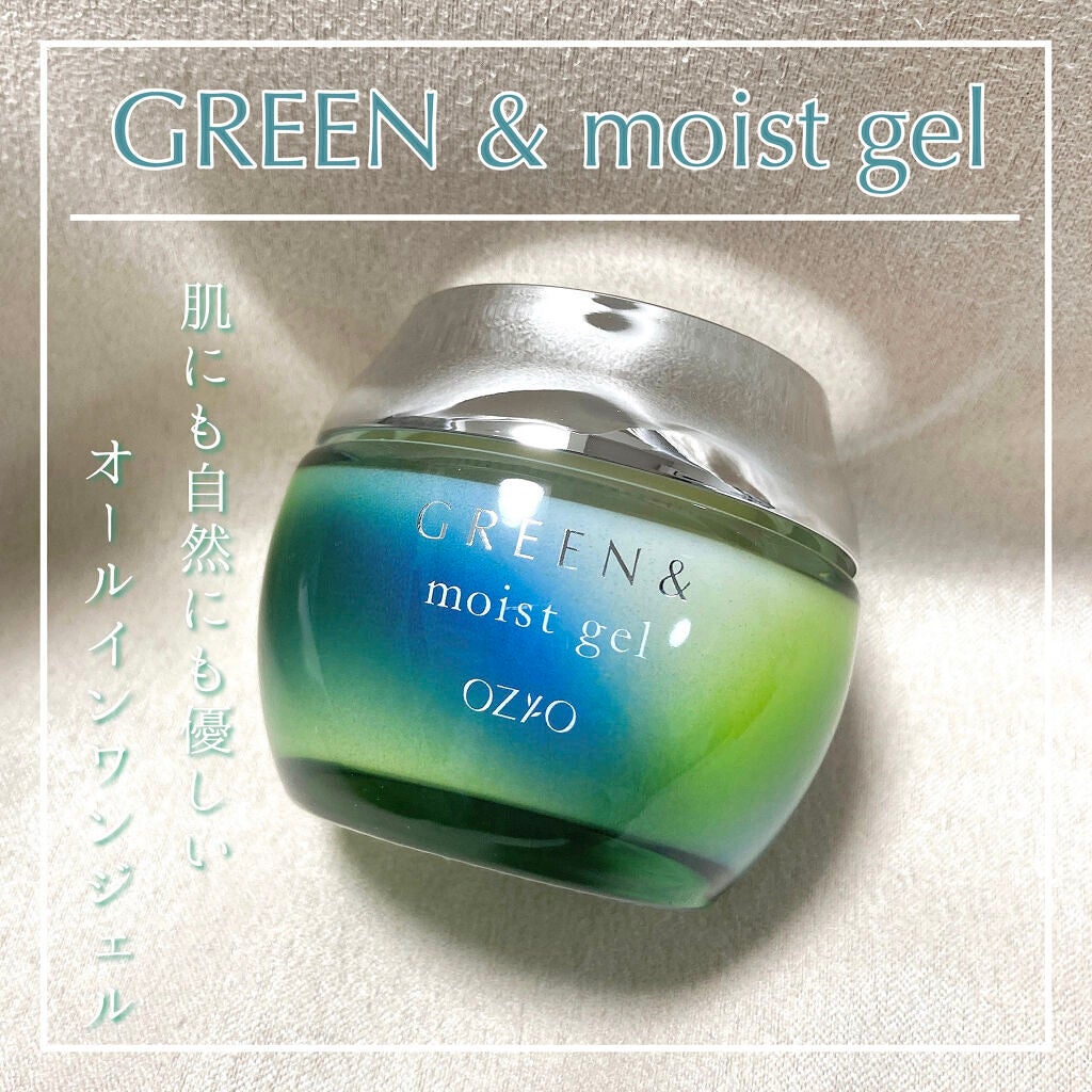 モイストジェル/GREEN&/オールインワン化粧品を使ったクチコミ(1枚目)