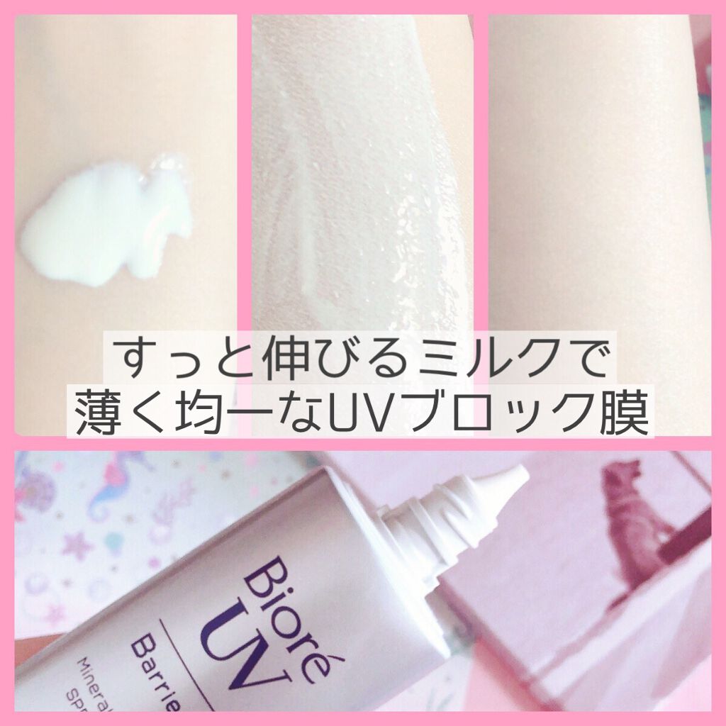 ビオレUV バリア・ミー ミネラルジェントルミルク/ビオレ/日焼け止めミルクを使ったクチコミ（2枚目）