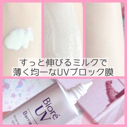 ビオレUV バリア・ミー ミネラルジェントルミルク/ビオレ/日焼け止めミルクを使ったクチコミ(2枚目)