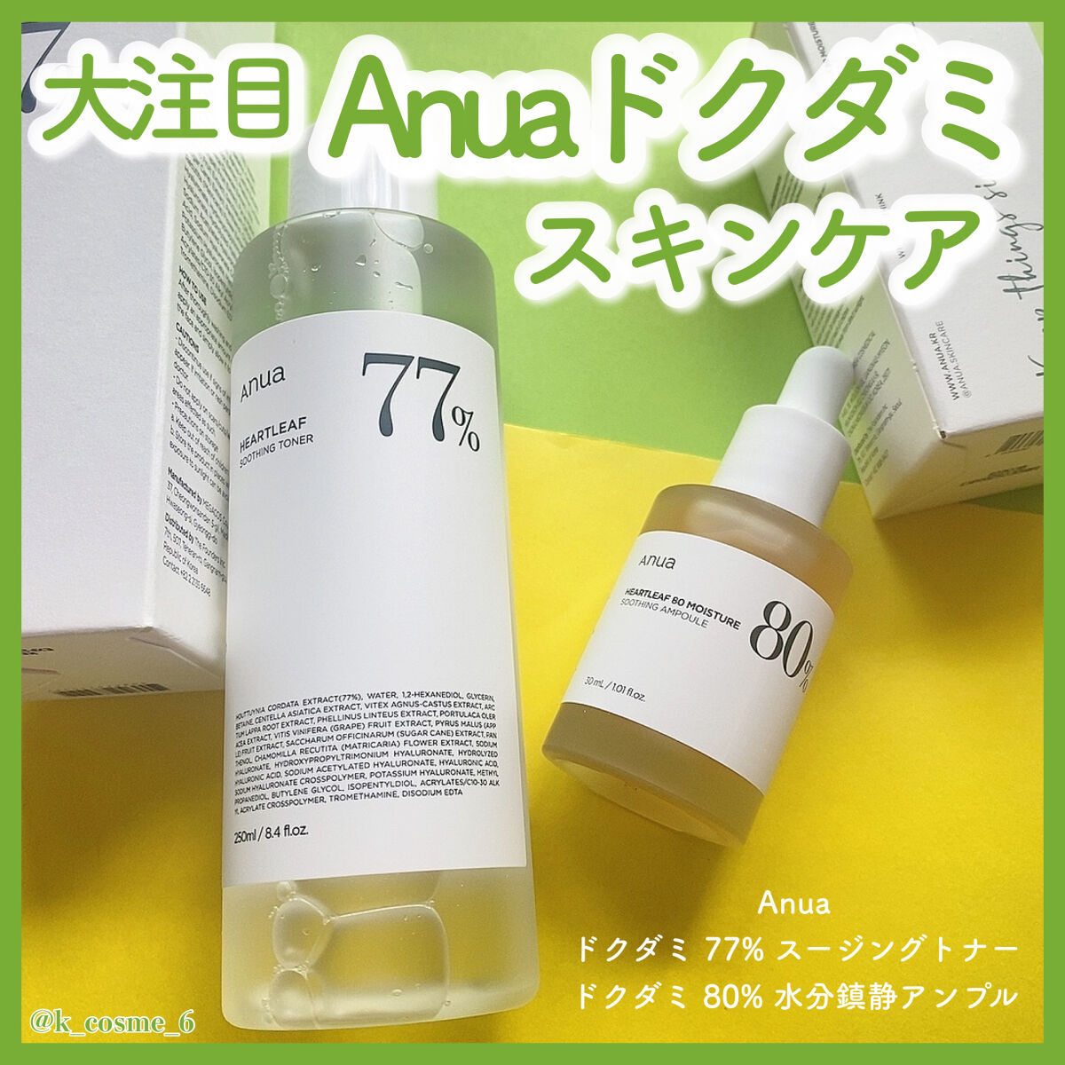 ドクダミ 77 スージングトナー/Anua/化粧水を使ったクチコミ（1枚目）