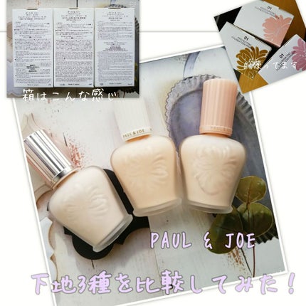 ラトゥー エクラ ファンデーション プライマー N/PAUL & JOE BEAUTE/化粧下地を使ったクチコミ(1枚目)