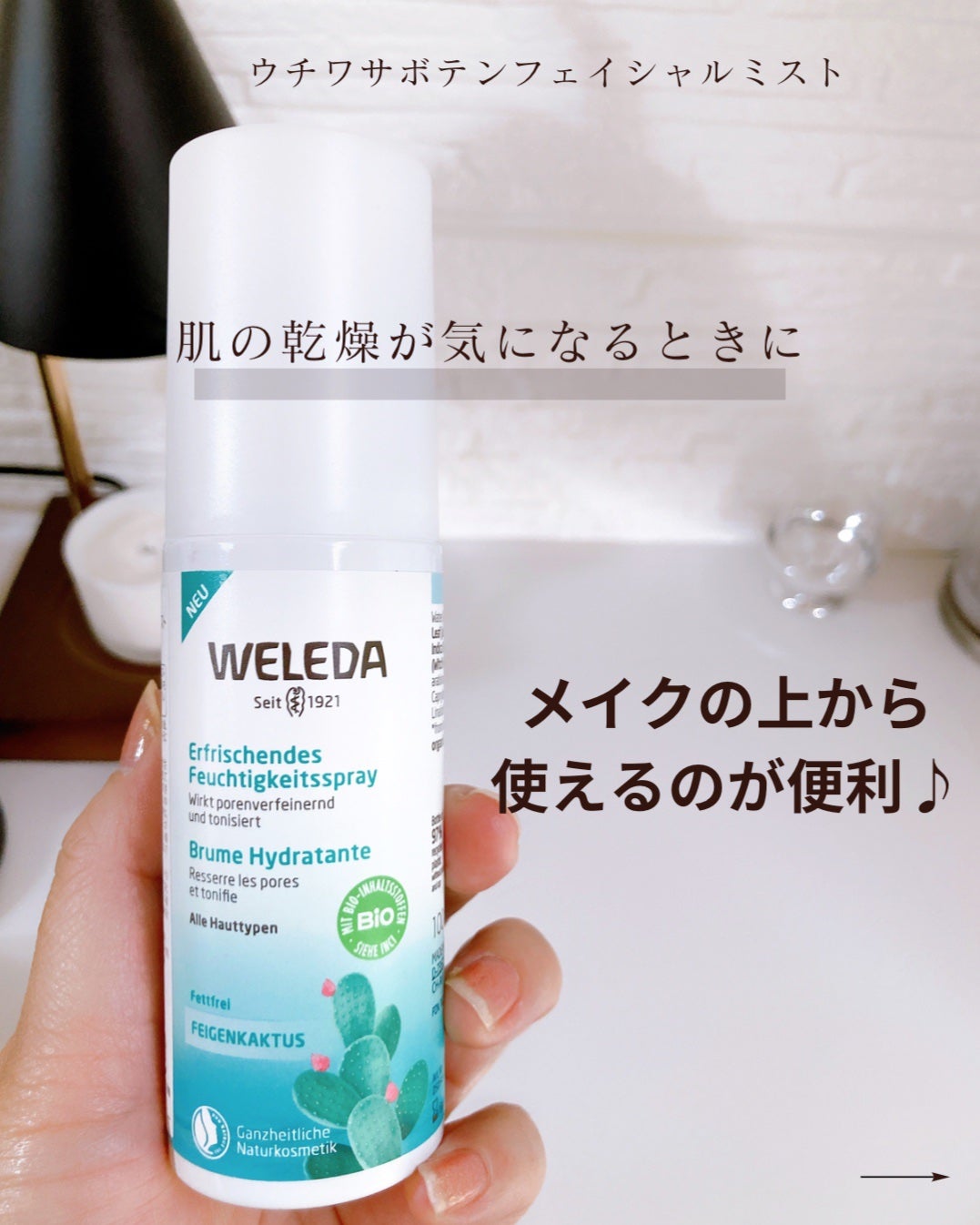 ウチワサボテン フェイシャルミスト/WELEDA/ミスト状化粧水を使ったクチコミ(1枚目)