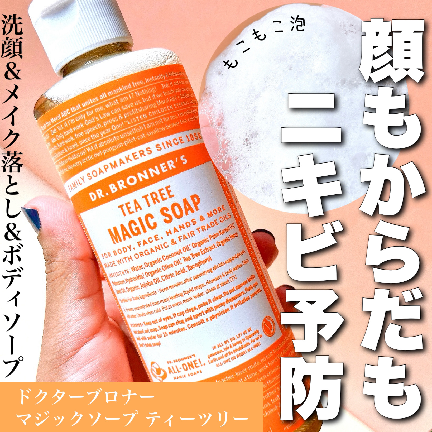 マジックソープ ティートゥリー/ドクターブロナー/ボディソープを使ったクチコミ（1枚目）