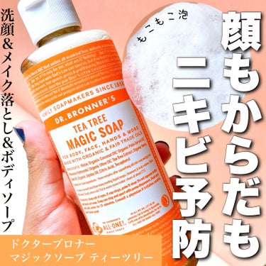 ＼これひとつで洗顔・メイク落とし・ボディソープにもなるオールインワンソープ🧼／

@drbronner.japan
☑️ネイチャーズウェイ ドクターブロナー マジックソープ  ティーツリー
237ml・