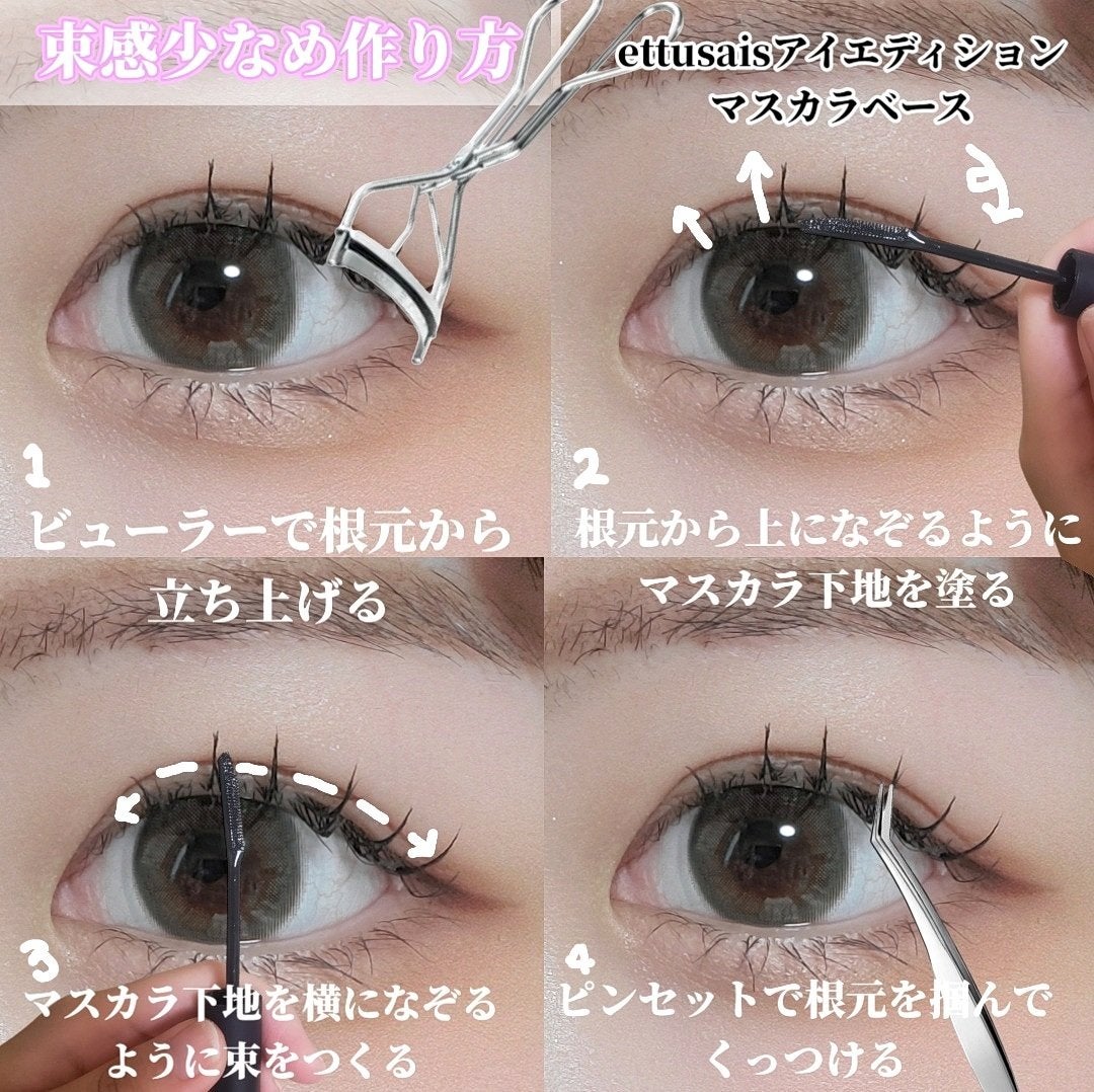 エテュセ アイエディション (マスカラベース)/ettusais/マスカラ下地を使ったクチコミ(5枚目)