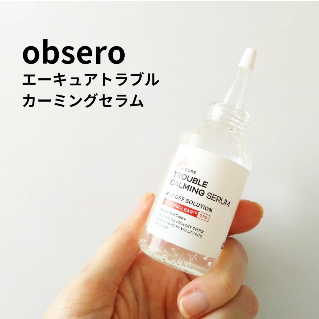 エーキュアトラブルカーミングセラム/obsero/美容液を使ったクチコミ（1枚目）
