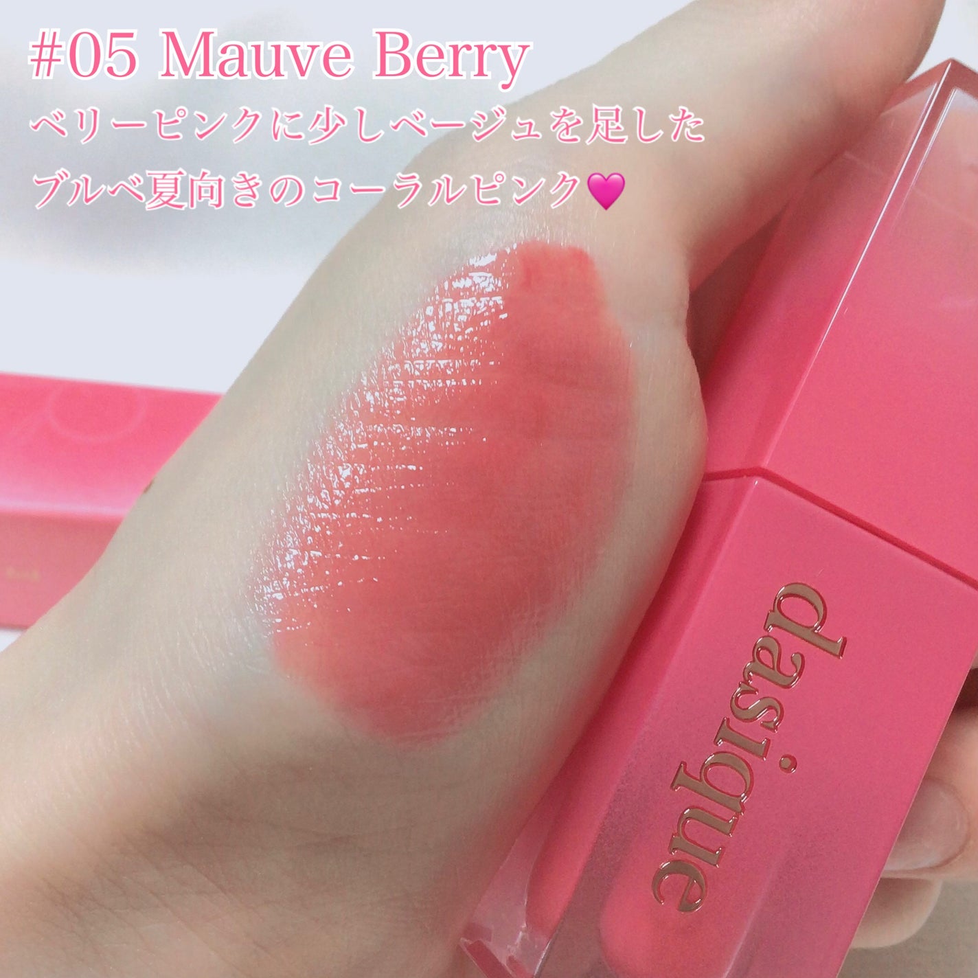 ジューシーデュイティント/dasique/リップティントを使ったクチコミ(4枚目)