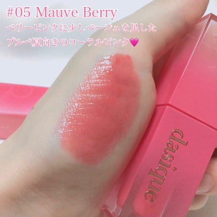 ジューシーデュイティント/dasique/リップティントを使ったクチコミ(4枚目)