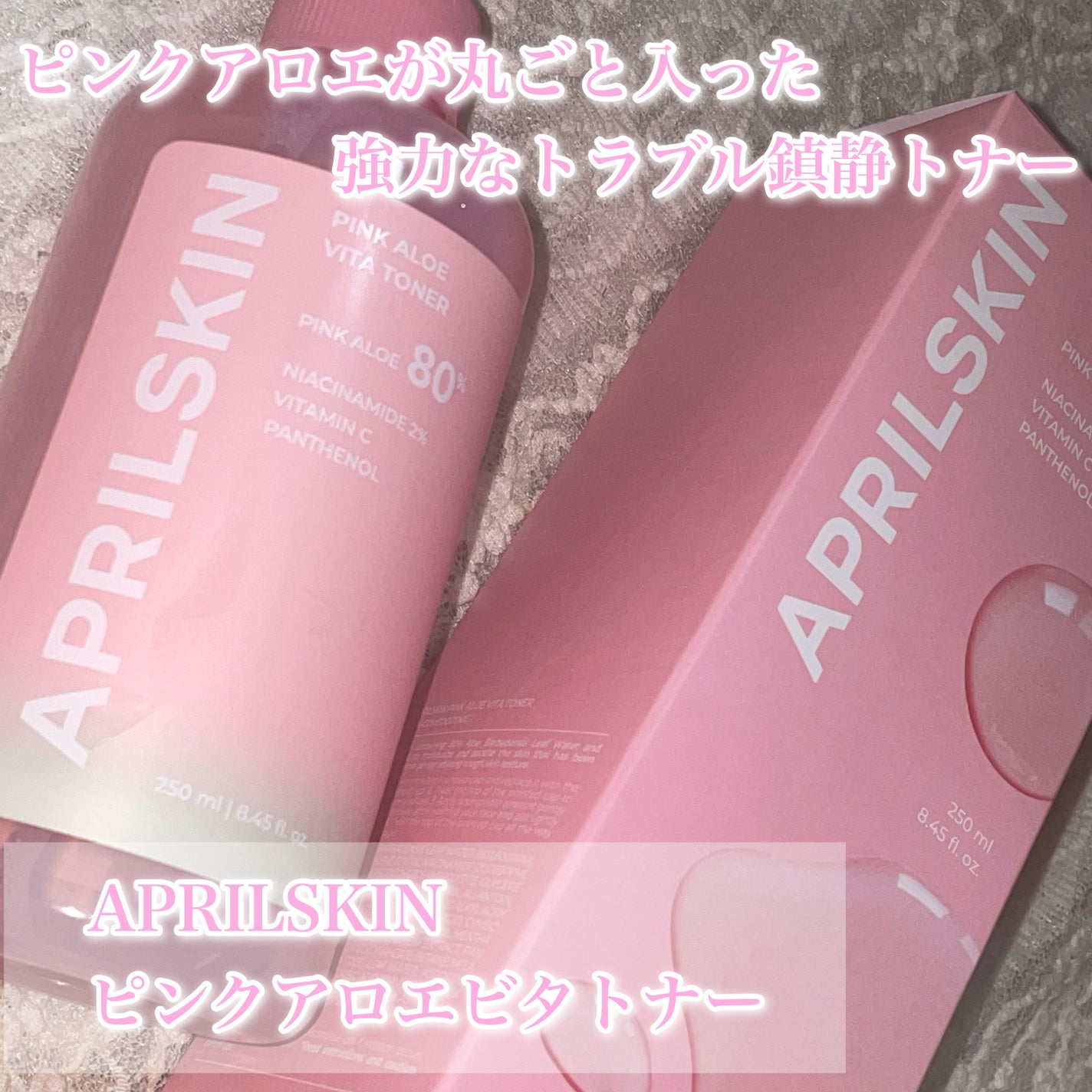 ピンクアロエビタトナー/APRILSKIN/化粧水を使ったクチコミ(1枚目)
